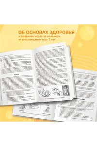 Кильдиярова Р.Р. Здоровье ребенка от рождения до двух лет. Все, что нужно знать родителям об уходе за малышом