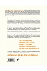 Кильдиярова Р.Р. Здоровье ребенка от рождения до двух лет. Все, что нужно знать родителям об уходе за малышом