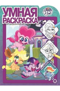 Умная раскраска N РУ 2121 