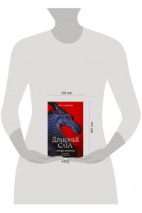 Драконья сага. Легенды. Мракокрад