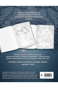 Monochromicon Normal people scare me. Раскрашиваем ужасные истории