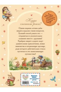 Медведева В. Лучшие друзья и путешествие по реке
