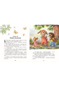 Медведева В. Лучшие друзья и путешествие по реке