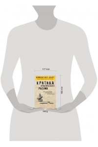 Кант И. Критика практического разума