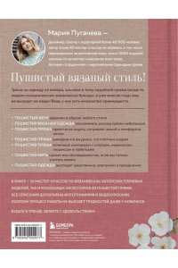 Пугачева М.А. Облачко на спицах. Вязание из пушистой пряжи