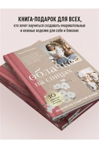 Пугачева М.А. Облачко на спицах. Вязание из пушистой пряжи