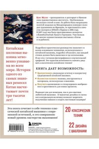 Шуан Ц. Китайская вышивка от А до Я. Полный практический курс по техникам, приемам и стилям