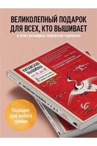 Шуан Ц. Китайская вышивка от А до Я. Полный практический курс по техникам, приемам и стилям