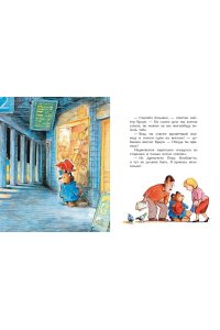 Медвежонок Паддингтон. Большая книга цветных историй