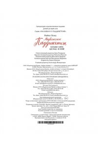 Медвежонок Паддингтон. Большая книга цветных историй
