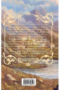 Беттини Л. Земли изгнанников (#1)