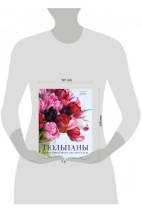 Исто Д., Лэйн Д. Тюльпаны. Великолепные цветы для дома и сада