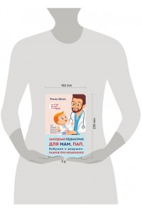 Шиян Р.А. Занудная педиатрия для мам, пап, бабушек и дедушек: Разное про незаразное