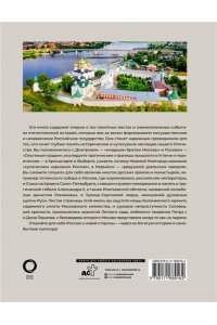 Тропинина Е.А. 50 исторических мест России