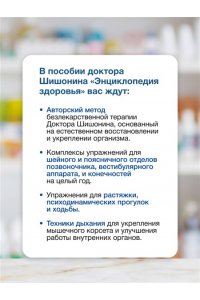Шишонин А.Ю. Энциклопедия здоровья