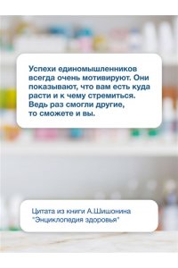 Шишонин А.Ю. Энциклопедия здоровья