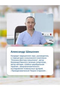 Шишонин А.Ю. Энциклопедия здоровья