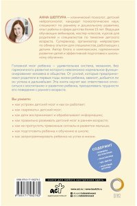 Шептура А.В. Основы развития детского мозга. У вашего ребенка все получится