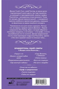 Куин Д. Граф и гувернантка