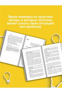 Смокотина А.Л. Смелость быть счастливым. Как ценить себя и выстраивать свою жизнь так, как хочется именно вам