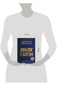 Питерсон Д.Б. Диалог с Богом. История противостояния и взаимодействия человечества с Творцом