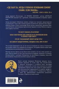 Питерсон Д.Б. Диалог с Богом. История противостояния и взаимодействия человечества с Творцом