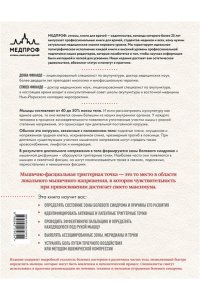 Финандо Д. Терапия триггерных точек. Избавление от боли в связках, мышцах и фасциях