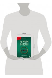 Кларк Д. За рулем империи. История и тайны самой могущественной династии Италии