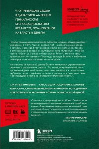 Кларк Д. За рулем империи. История и тайны самой могущественной династии Италии