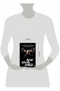 Ахатова А.В. Химия черного парада: История группы My Chemical Romance и Джерарда Уэя