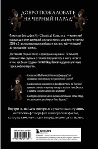 Ахатова А.В. Химия черного парада: История группы My Chemical Romance и Джерарда Уэя