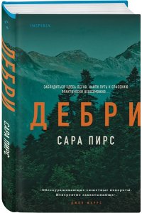 Пирс С. Дебри