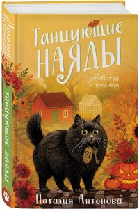 Антонова Н.Н. Танцующие наяды
