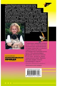 Донцова Д.А. Бумеранг с автопилотом (pocket)