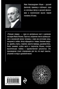 Ильин И.А. Поющее сердце. Книга тихих созерцаний