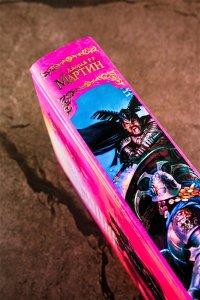 Мартин Д. Буря мечей