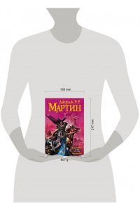 Мартин Д. Буря мечей