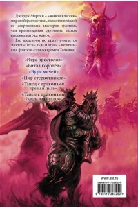 Мартин Д. Буря мечей