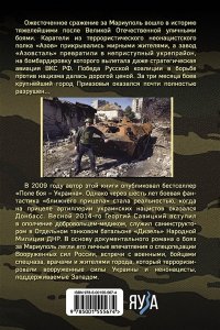Савицкий Г. Битва за Мариуполь