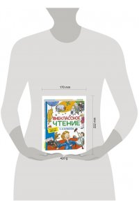 Внеклассное чтение. 1-4 классы. Хрестоматия. Сказки, стихи и рассказы