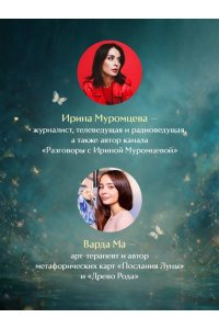 Муромцева И.В. Про красоту. Метафорические открытки-послания утешения и надежды