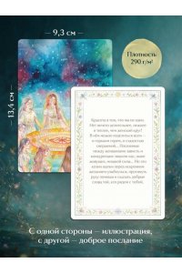 Муромцева И.В. Про красоту. Метафорические открытки-послания утешения и надежды