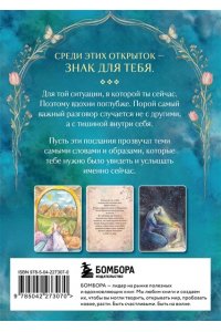 Муромцева И.В. Про красоту. Метафорические открытки-послания утешения и надежды