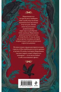 Райд А. Можжевельник и шип