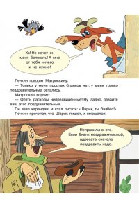 Успенский Э.Н. Зима в Простоквашино. Союзмульфильм