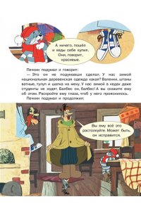 Успенский Э.Н. Зима в Простоквашино. Союзмульфильм