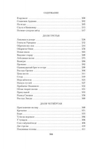 Семёнова М. Братья. Книга 3. Завтрашний царь. Том 1