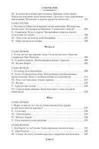 Дневник писателя