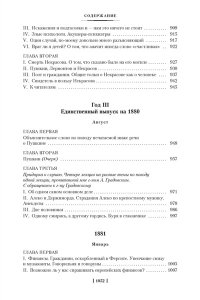 Дневник писателя