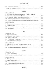 Дневник писателя